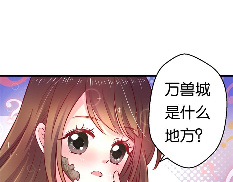 《悠哉兽世：种种田，生生崽》漫画最新章节第04话免费下拉式在线观看章节第【117】张图片