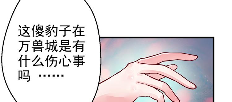 《悠哉兽世：种种田，生生崽》漫画最新章节第04话免费下拉式在线观看章节第【124】张图片