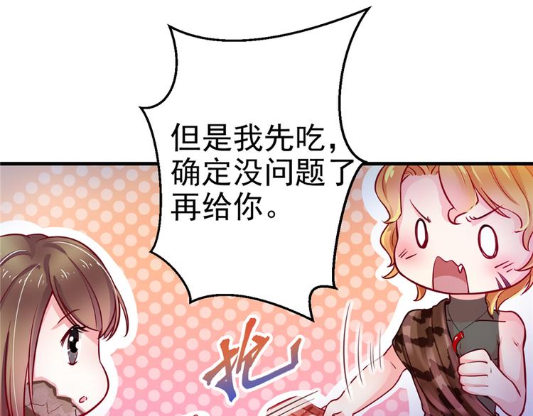 《悠哉兽世：种种田，生生崽》漫画最新章节第04话免费下拉式在线观看章节第【33】张图片