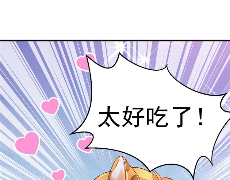 《悠哉兽世：种种田，生生崽》漫画最新章节第04话免费下拉式在线观看章节第【47】张图片