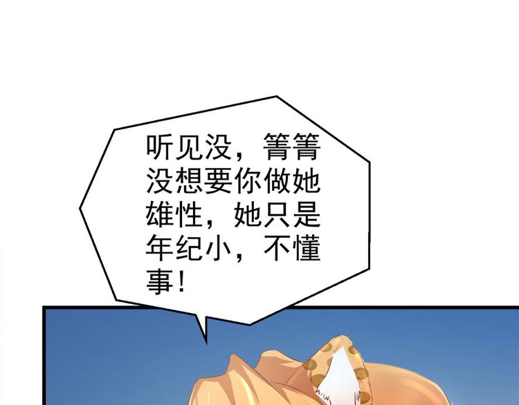 《悠哉兽世：种种田，生生崽》漫画最新章节第31话免费下拉式在线观看章节第【60】张图片