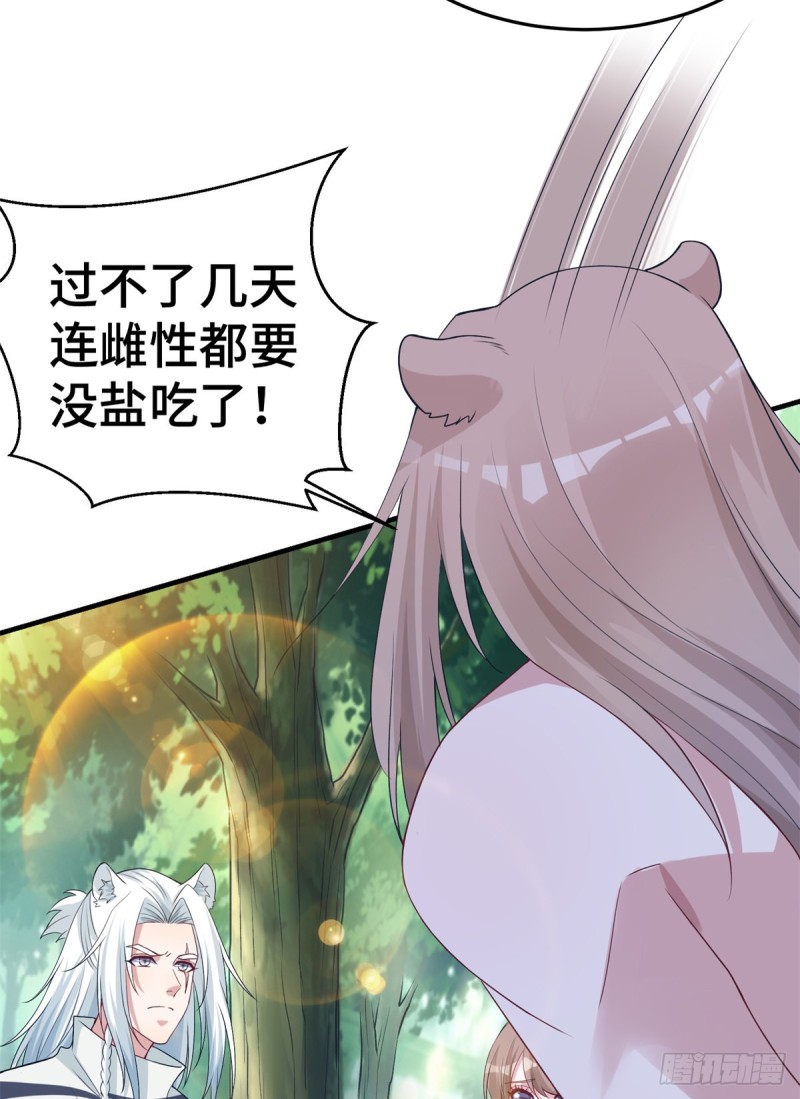 《悠哉兽世：种种田，生生崽》漫画最新章节293免费下拉式在线观看章节第【16】张图片