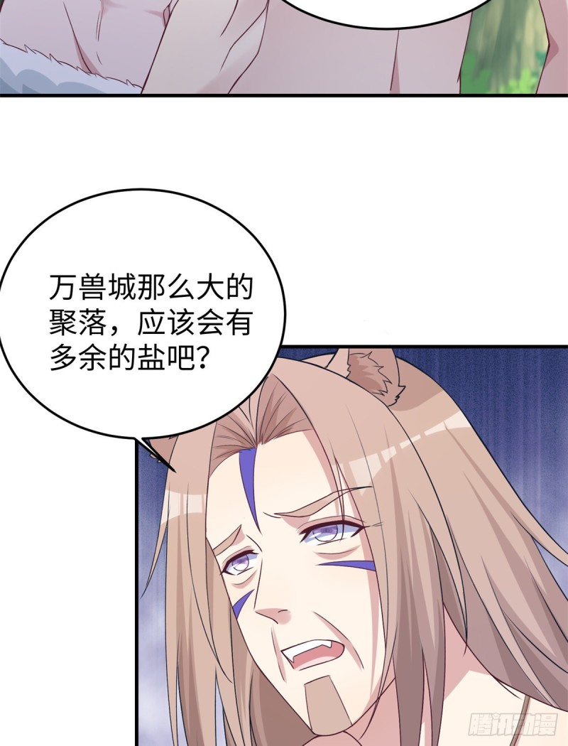 《悠哉兽世：种种田，生生崽》漫画最新章节293免费下拉式在线观看章节第【20】张图片