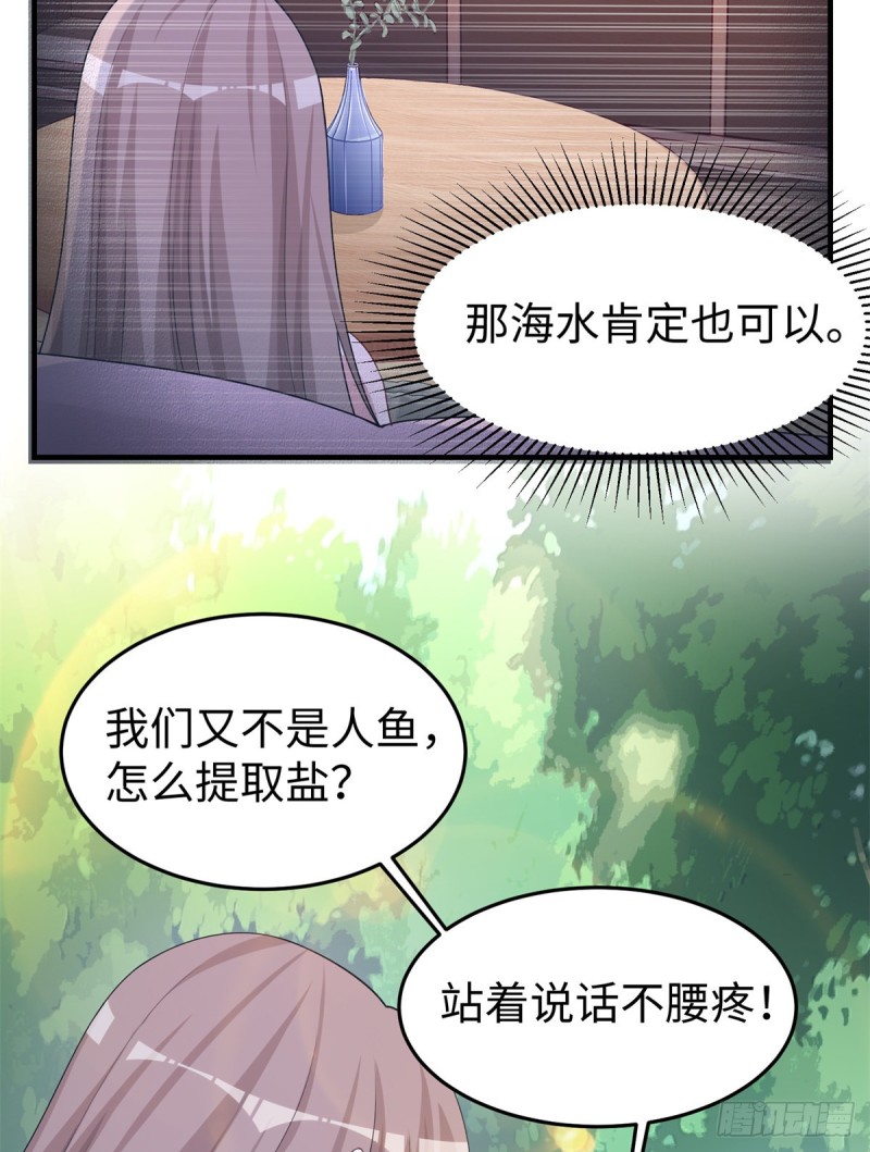 《悠哉兽世：种种田，生生崽》漫画最新章节293免费下拉式在线观看章节第【26】张图片