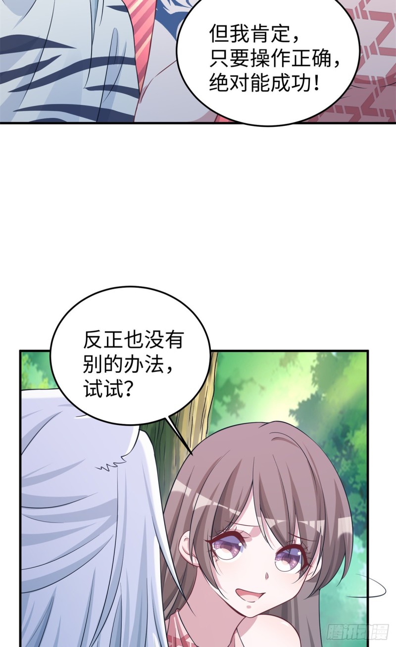 《悠哉兽世：种种田，生生崽》漫画最新章节293免费下拉式在线观看章节第【35】张图片