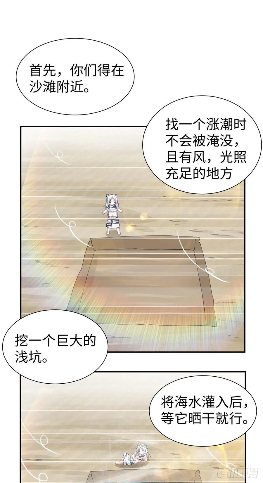 《悠哉兽世：种种田，生生崽》漫画最新章节294免费下拉式在线观看章节第【2】张图片