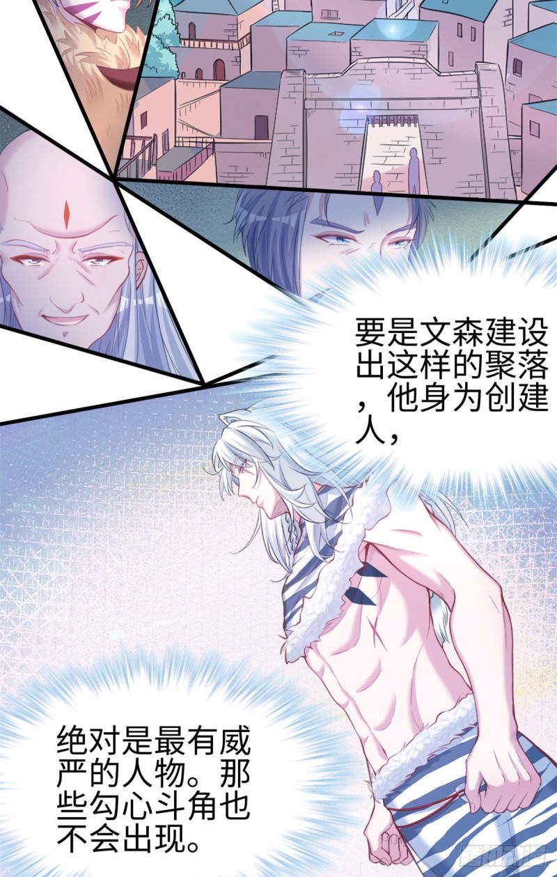 《悠哉兽世：种种田，生生崽》漫画最新章节299免费下拉式在线观看章节第【31】张图片