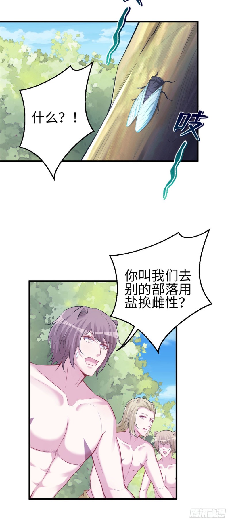 《悠哉兽世：种种田，生生崽》漫画最新章节299免费下拉式在线观看章节第【5】张图片