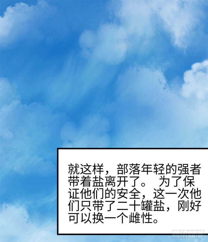 《悠哉兽世：种种田，生生崽》漫画最新章节300免费下拉式在线观看章节第【2】张图片