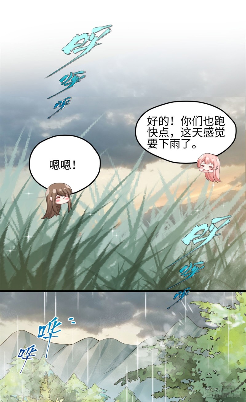 《悠哉兽世：种种田，生生崽》漫画最新章节300免费下拉式在线观看章节第【20】张图片