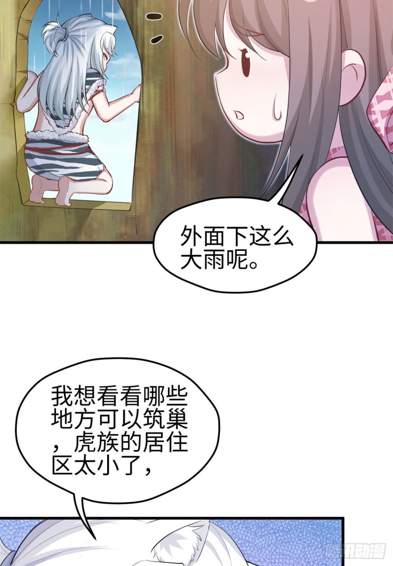 《悠哉兽世：种种田，生生崽》漫画最新章节300免费下拉式在线观看章节第【23】张图片