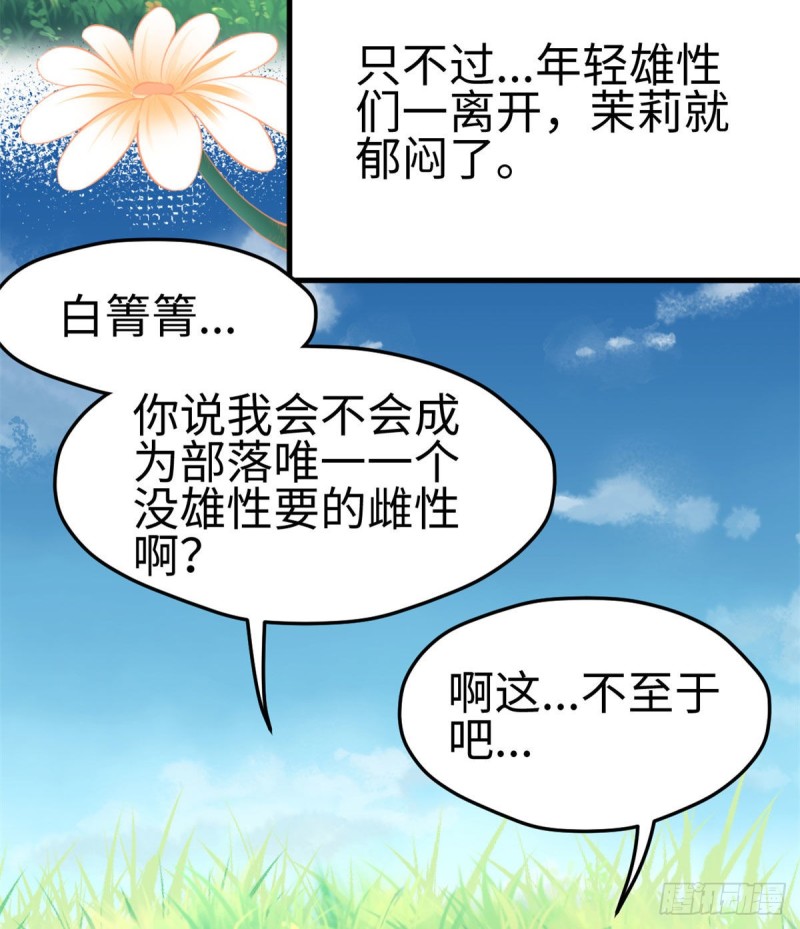 《悠哉兽世：种种田，生生崽》漫画最新章节300免费下拉式在线观看章节第【5】张图片