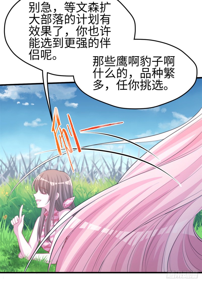 《悠哉兽世：种种田，生生崽》漫画最新章节300免费下拉式在线观看章节第【9】张图片