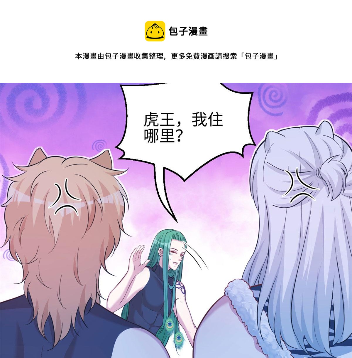 《悠哉兽世：种种田，生生崽》漫画最新章节303免费下拉式在线观看章节第【45】张图片