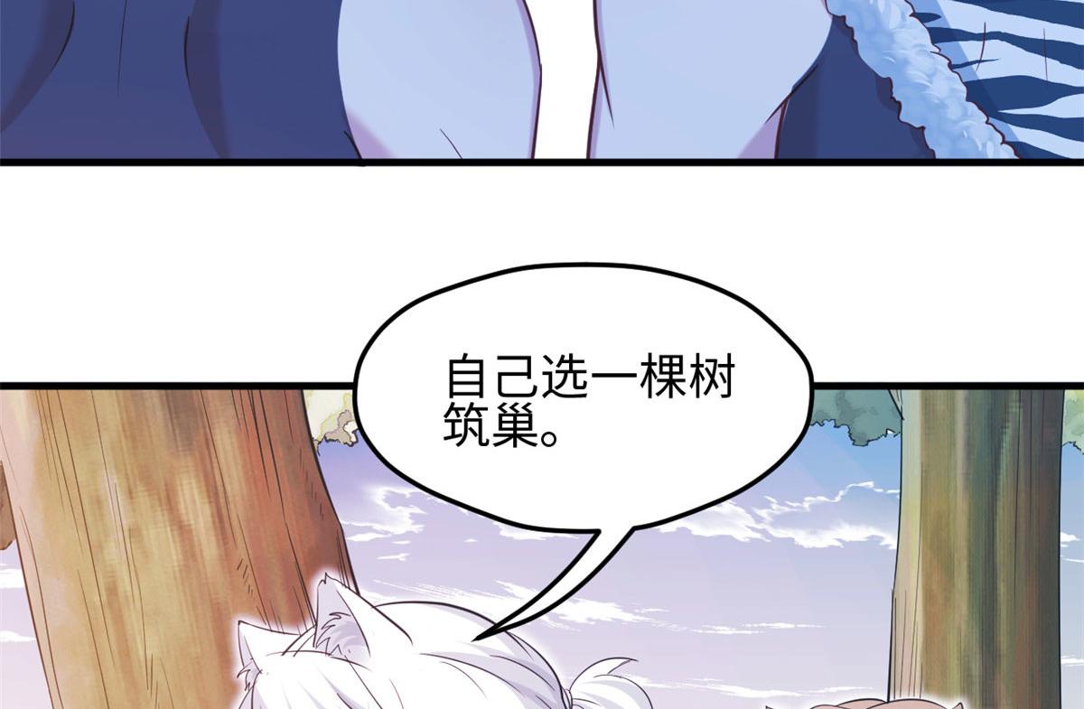 《悠哉兽世：种种田，生生崽》漫画最新章节303免费下拉式在线观看章节第【46】张图片