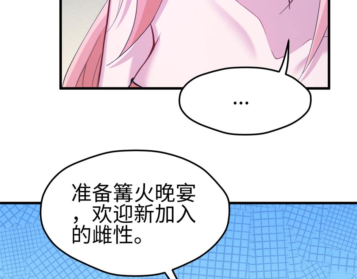 《悠哉兽世：种种田，生生崽》漫画最新章节304免费下拉式在线观看章节第【104】张图片