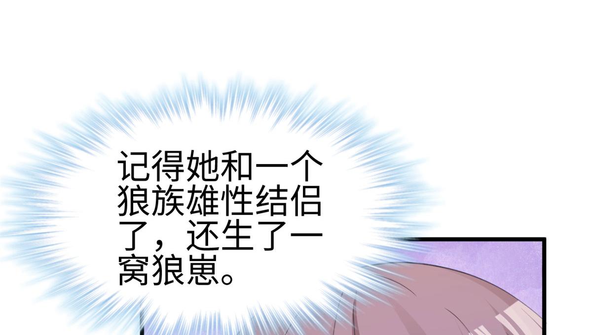 《悠哉兽世：种种田，生生崽》漫画最新章节304免费下拉式在线观看章节第【55】张图片