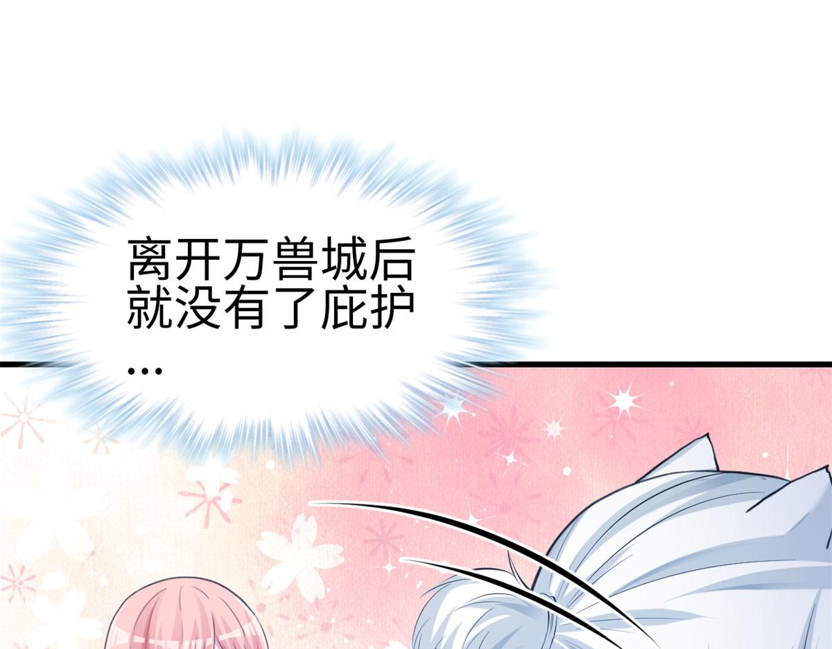 《悠哉兽世：种种田，生生崽》漫画最新章节304免费下拉式在线观看章节第【92】张图片