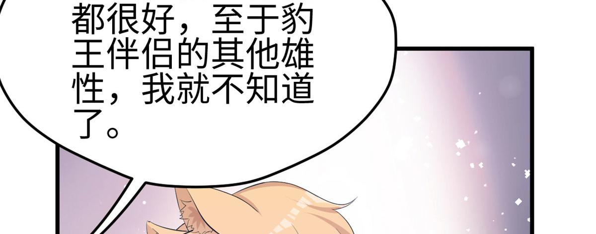 《悠哉兽世：种种田，生生崽》漫画最新章节305免费下拉式在线观看章节第【26】张图片