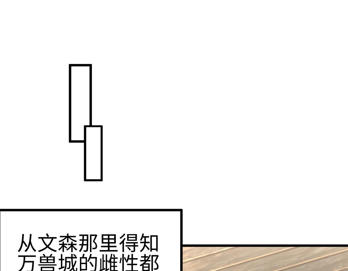 《悠哉兽世：种种田，生生崽》漫画最新章节305免费下拉式在线观看章节第【4】张图片