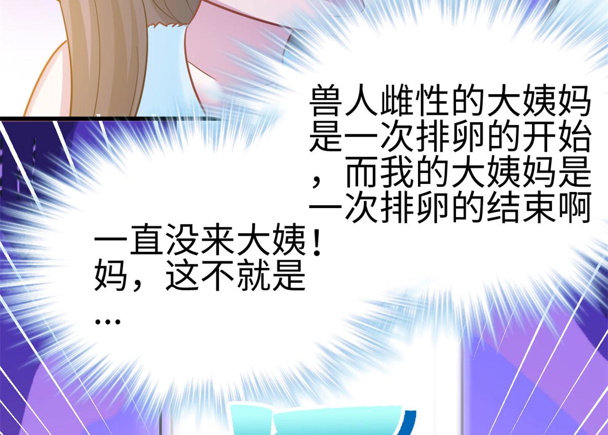 《悠哉兽世：种种田，生生崽》漫画最新章节306免费下拉式在线观看章节第【87】张图片