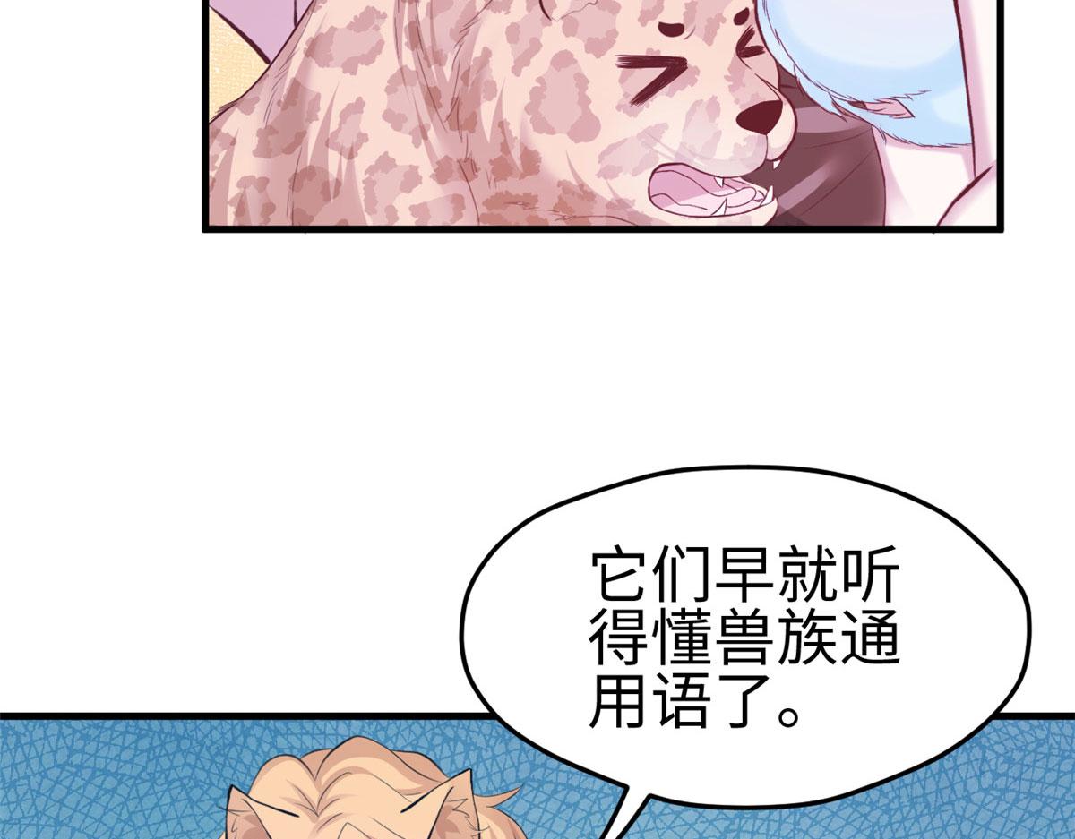 《悠哉兽世：种种田，生生崽》漫画最新章节308免费下拉式在线观看章节第【33】张图片