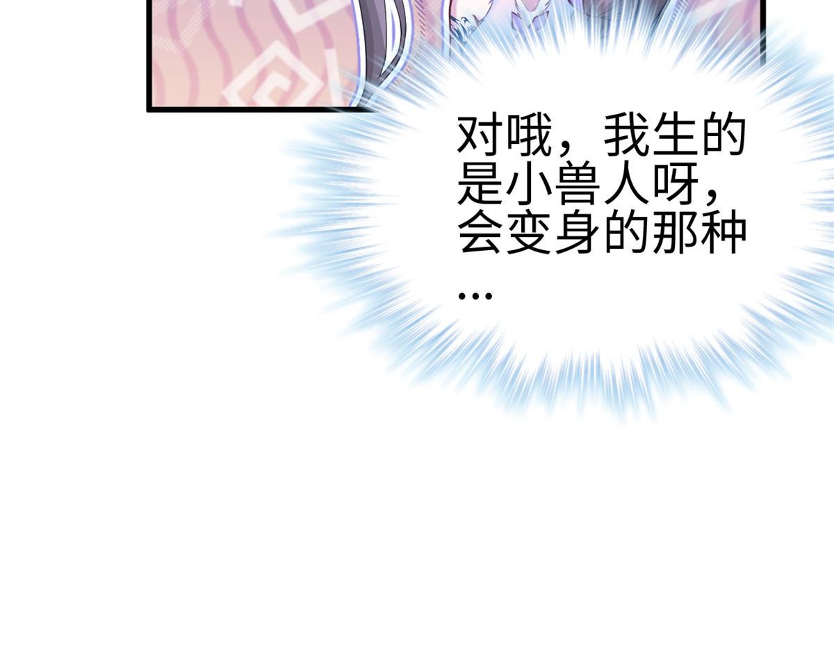 《悠哉兽世：种种田，生生崽》漫画最新章节308免费下拉式在线观看章节第【37】张图片