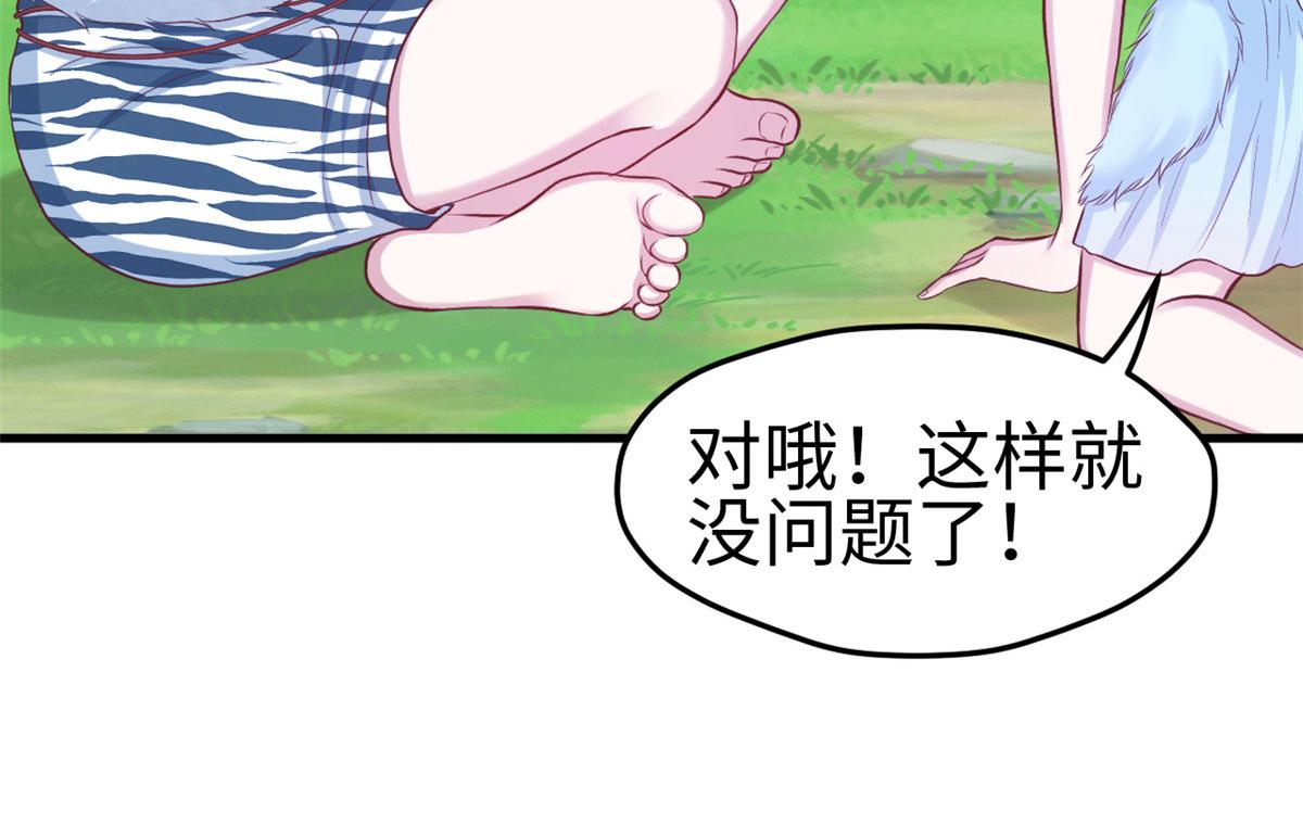 《悠哉兽世：种种田，生生崽》漫画最新章节309免费下拉式在线观看章节第【105】张图片