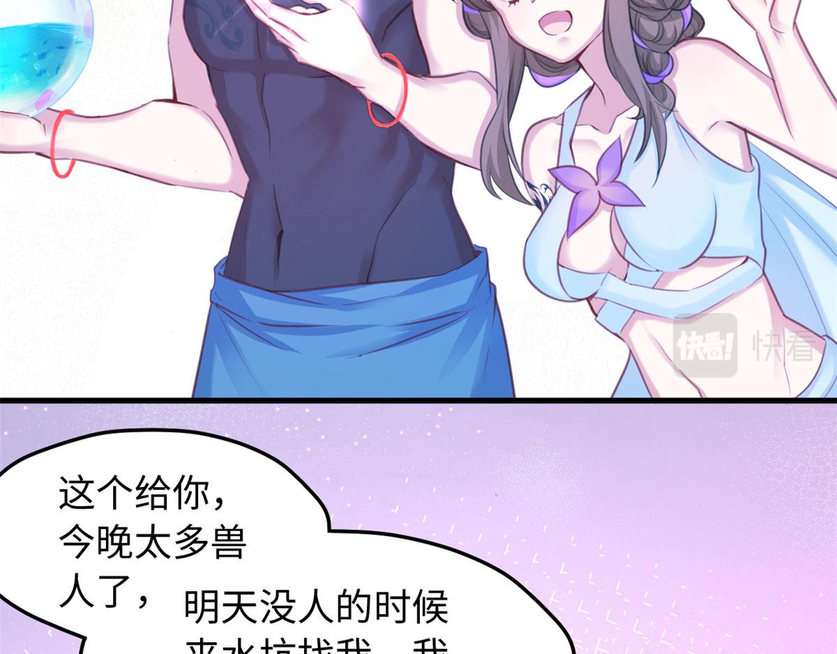 《悠哉兽世：种种田，生生崽》漫画最新章节309免费下拉式在线观看章节第【71】张图片