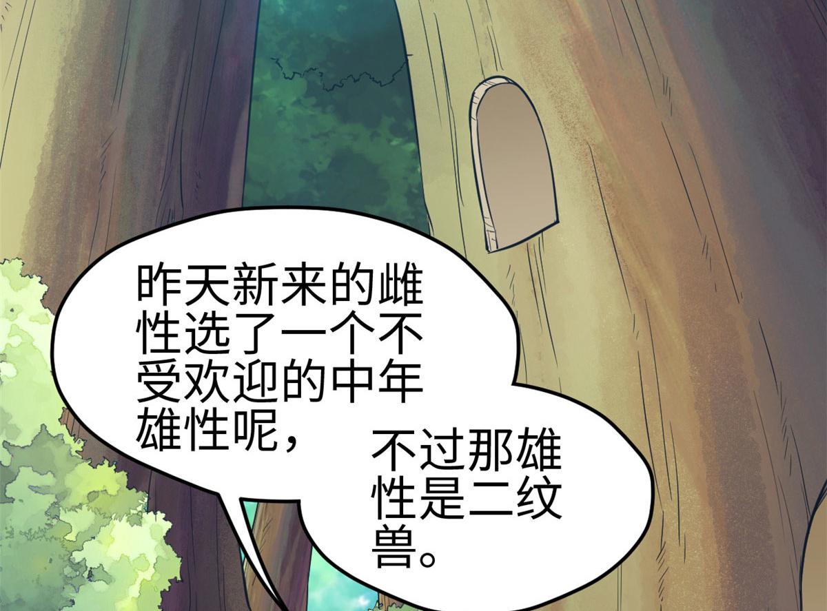 《悠哉兽世：种种田，生生崽》漫画最新章节310免费下拉式在线观看章节第【49】张图片