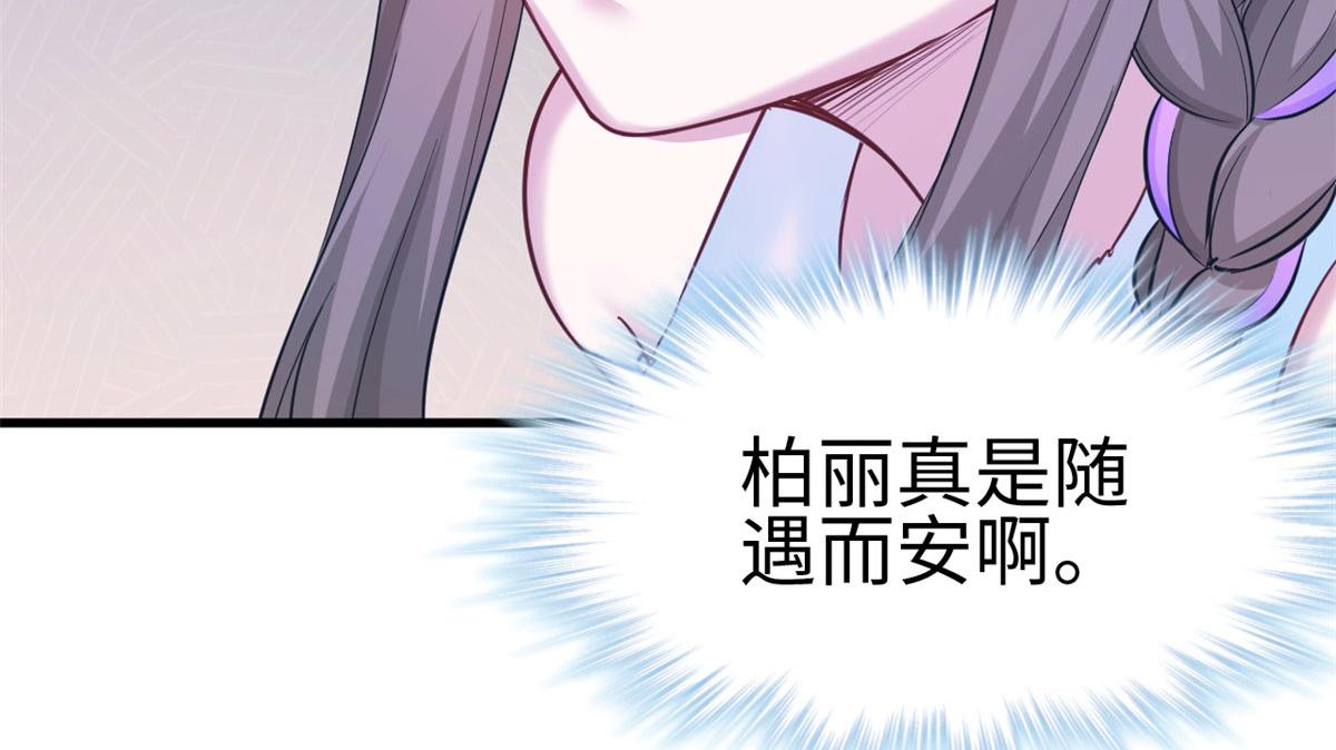 《悠哉兽世：种种田，生生崽》漫画最新章节310免费下拉式在线观看章节第【53】张图片