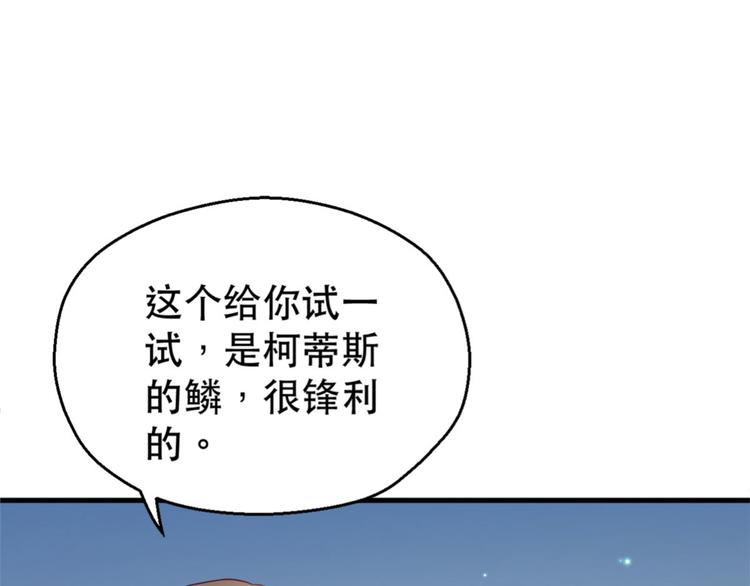 《悠哉兽世：种种田，生生崽》漫画最新章节第33话免费下拉式在线观看章节第【46】张图片