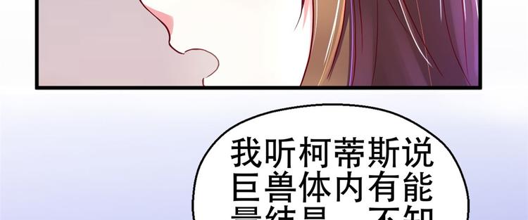 《悠哉兽世：种种田，生生崽》漫画最新章节第33话免费下拉式在线观看章节第【79】张图片