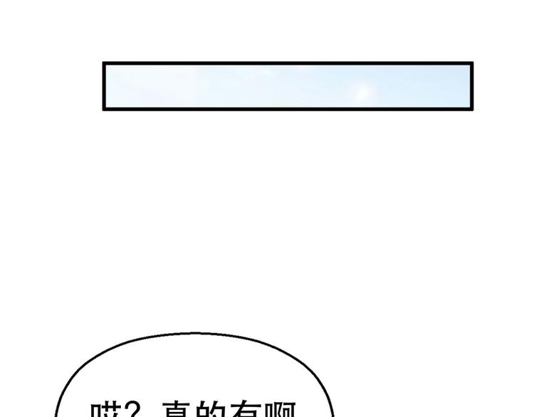 《悠哉兽世：种种田，生生崽》漫画最新章节第33话免费下拉式在线观看章节第【86】张图片