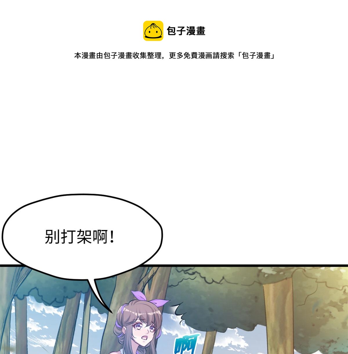 《悠哉兽世：种种田，生生崽》漫画最新章节314免费下拉式在线观看章节第【46】张图片