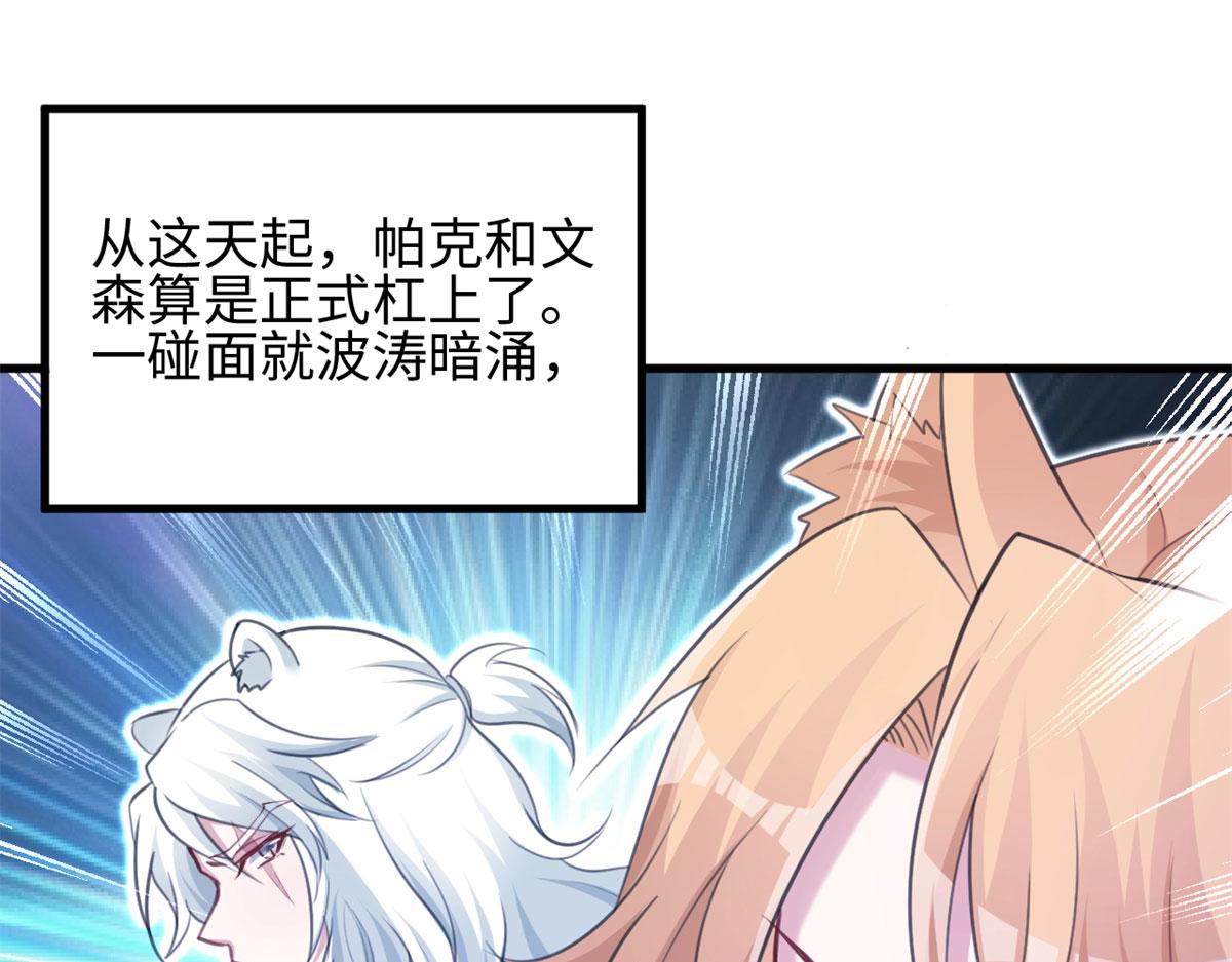 《悠哉兽世：种种田，生生崽》漫画最新章节315免费下拉式在线观看章节第【39】张图片