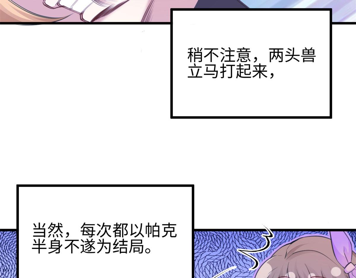 《悠哉兽世：种种田，生生崽》漫画最新章节315免费下拉式在线观看章节第【43】张图片