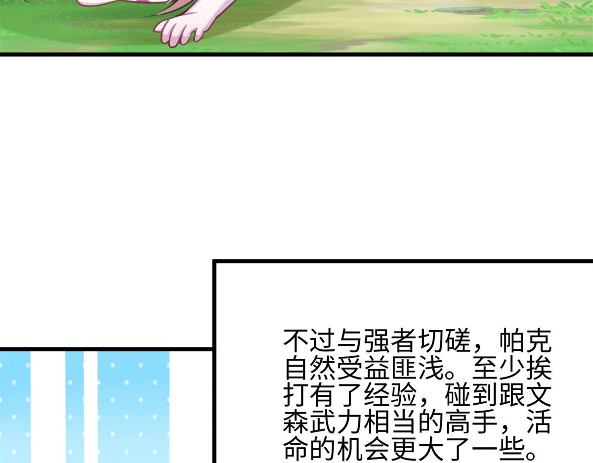 《悠哉兽世：种种田，生生崽》漫画最新章节315免费下拉式在线观看章节第【45】张图片