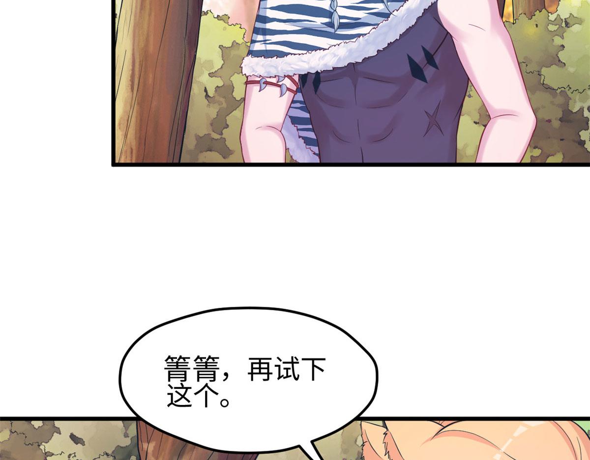 《悠哉兽世：种种田，生生崽》漫画最新章节316免费下拉式在线观看章节第【88】张图片