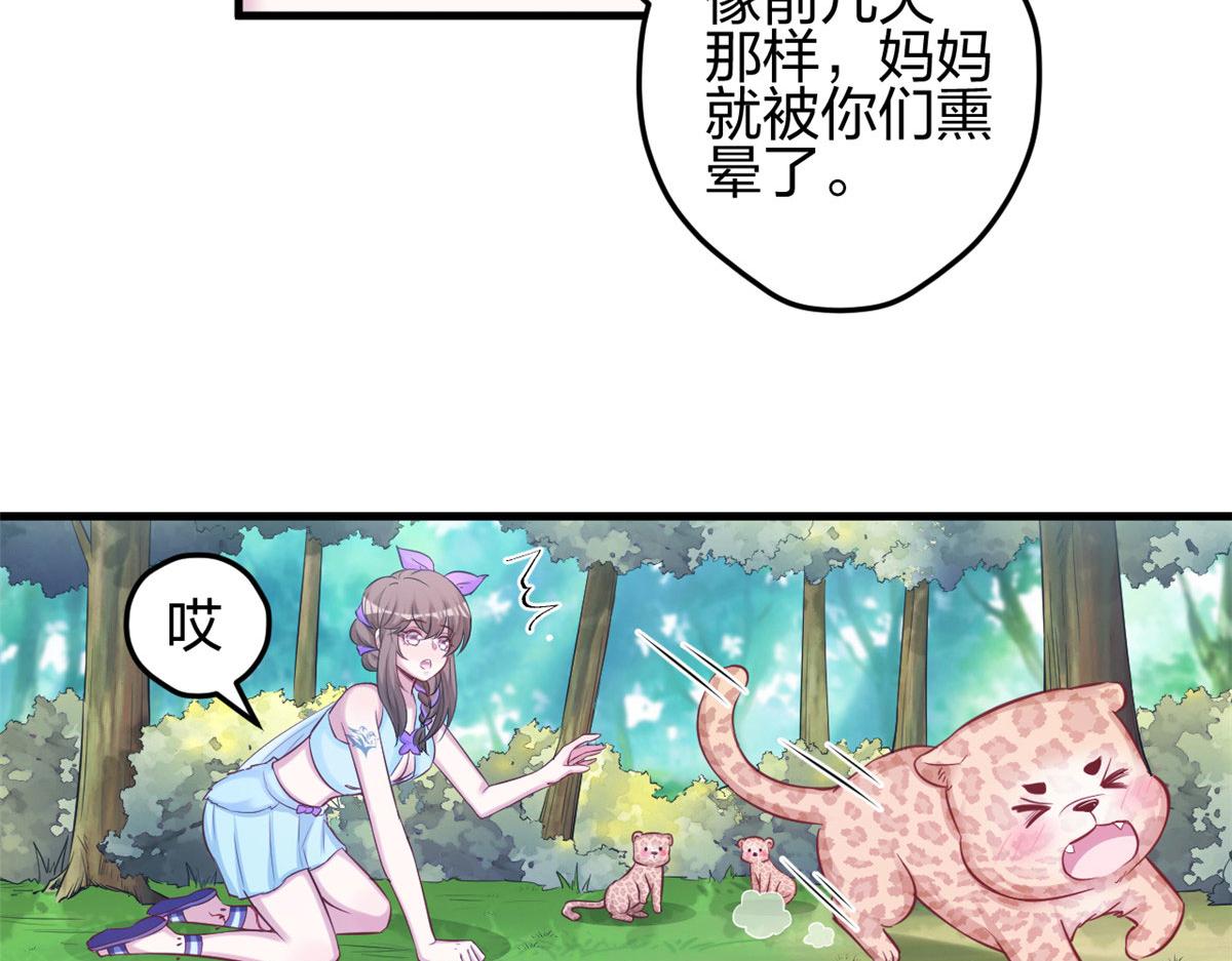 《悠哉兽世：种种田，生生崽》漫画最新章节317免费下拉式在线观看章节第【74】张图片