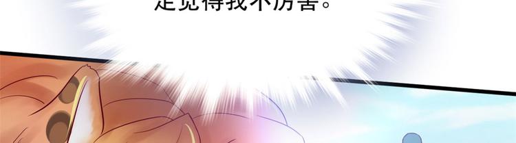 《悠哉兽世：种种田，生生崽》漫画最新章节第34话免费下拉式在线观看章节第【87】张图片