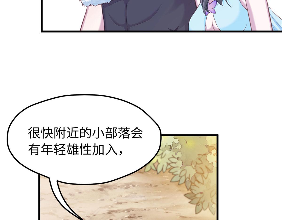 《悠哉兽世：种种田，生生崽》漫画最新章节323免费下拉式在线观看章节第【32】张图片