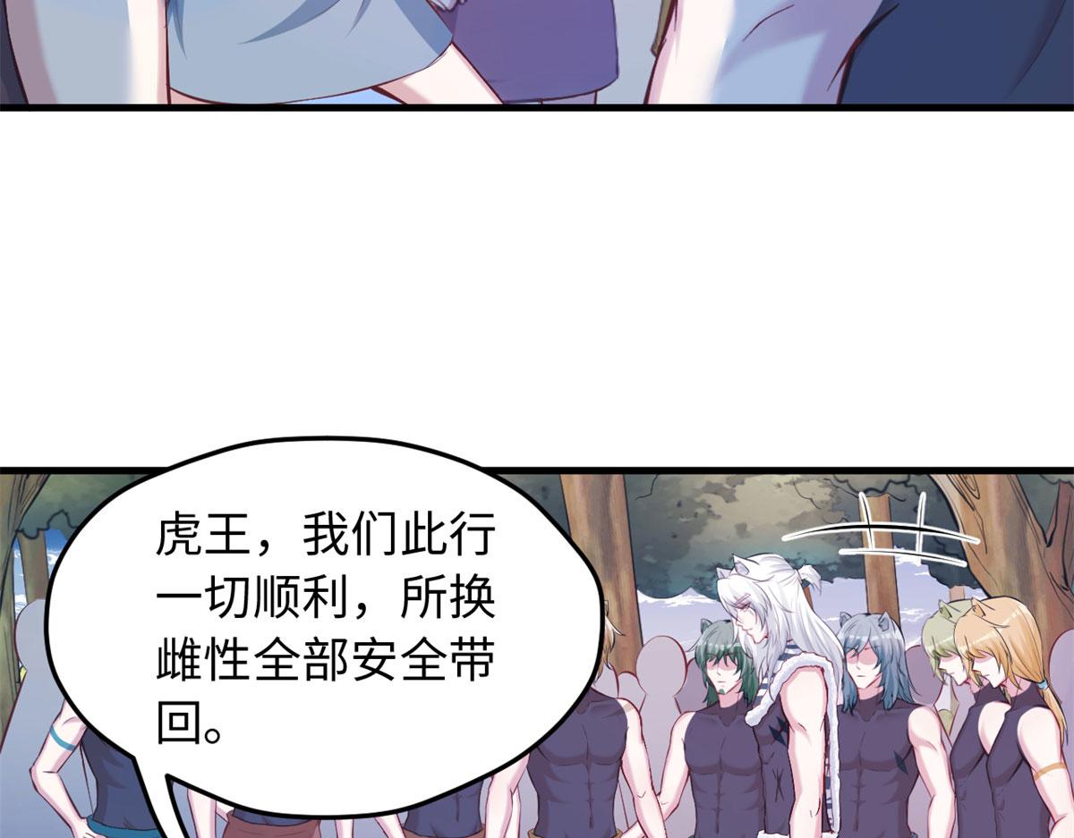 《悠哉兽世：种种田，生生崽》漫画最新章节323免费下拉式在线观看章节第【8】张图片