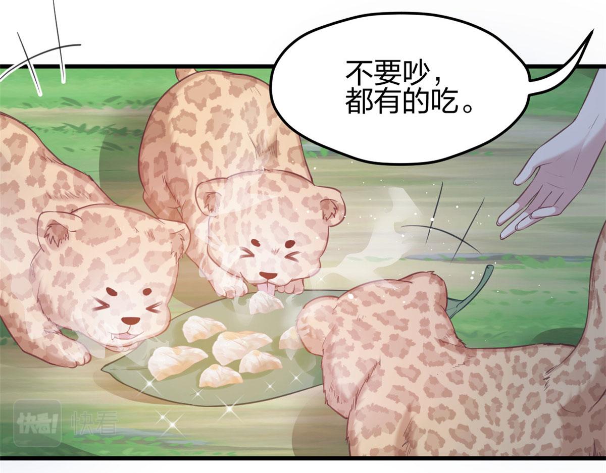 《悠哉兽世：种种田，生生崽》漫画最新章节325免费下拉式在线观看章节第【28】张图片