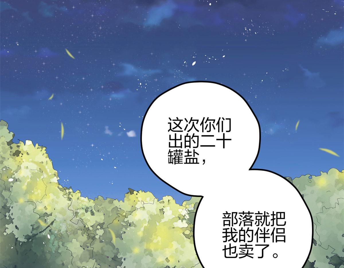 《悠哉兽世：种种田，生生崽》漫画最新章节325免费下拉式在线观看章节第【66】张图片