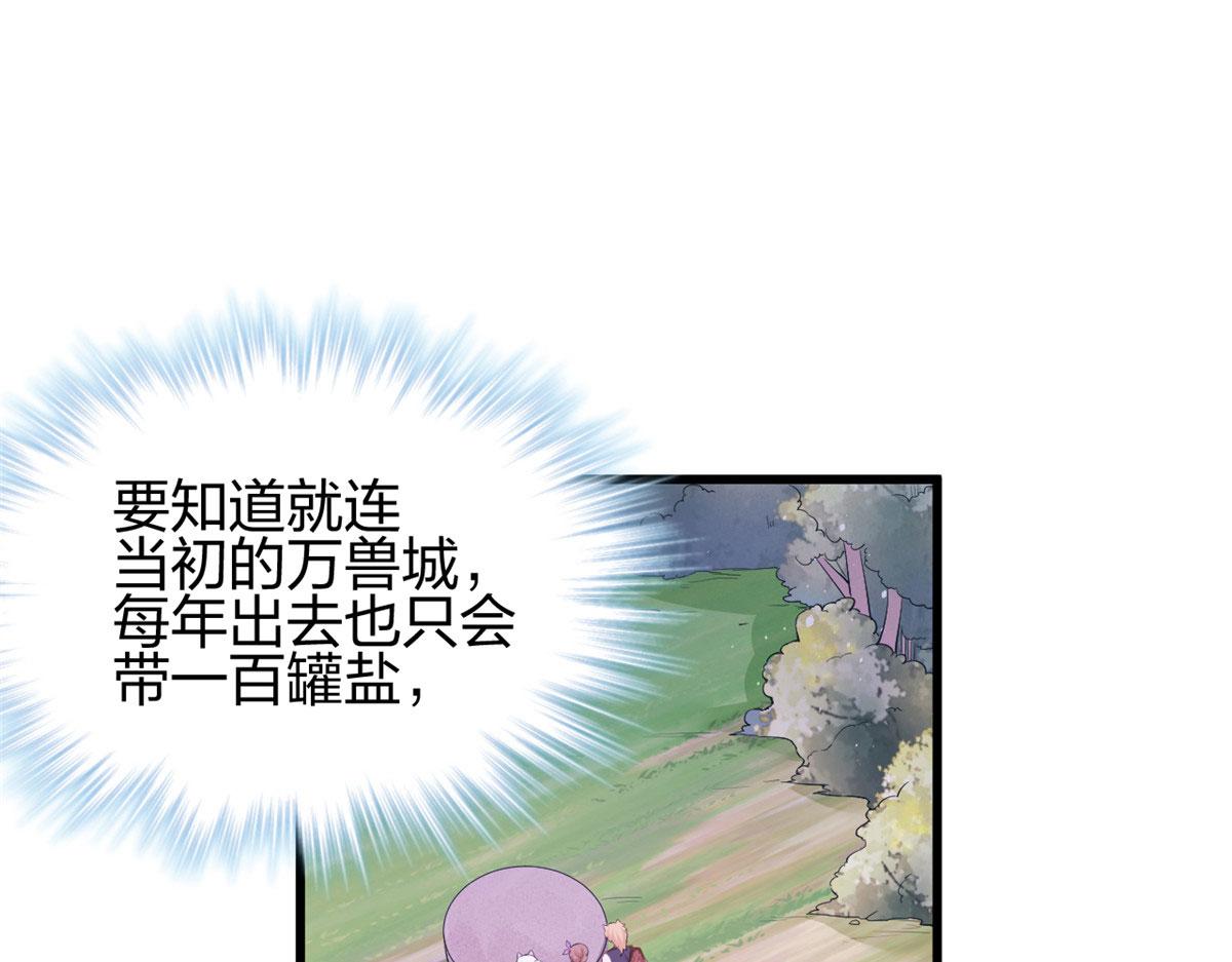 《悠哉兽世：种种田，生生崽》漫画最新章节325免费下拉式在线观看章节第【74】张图片