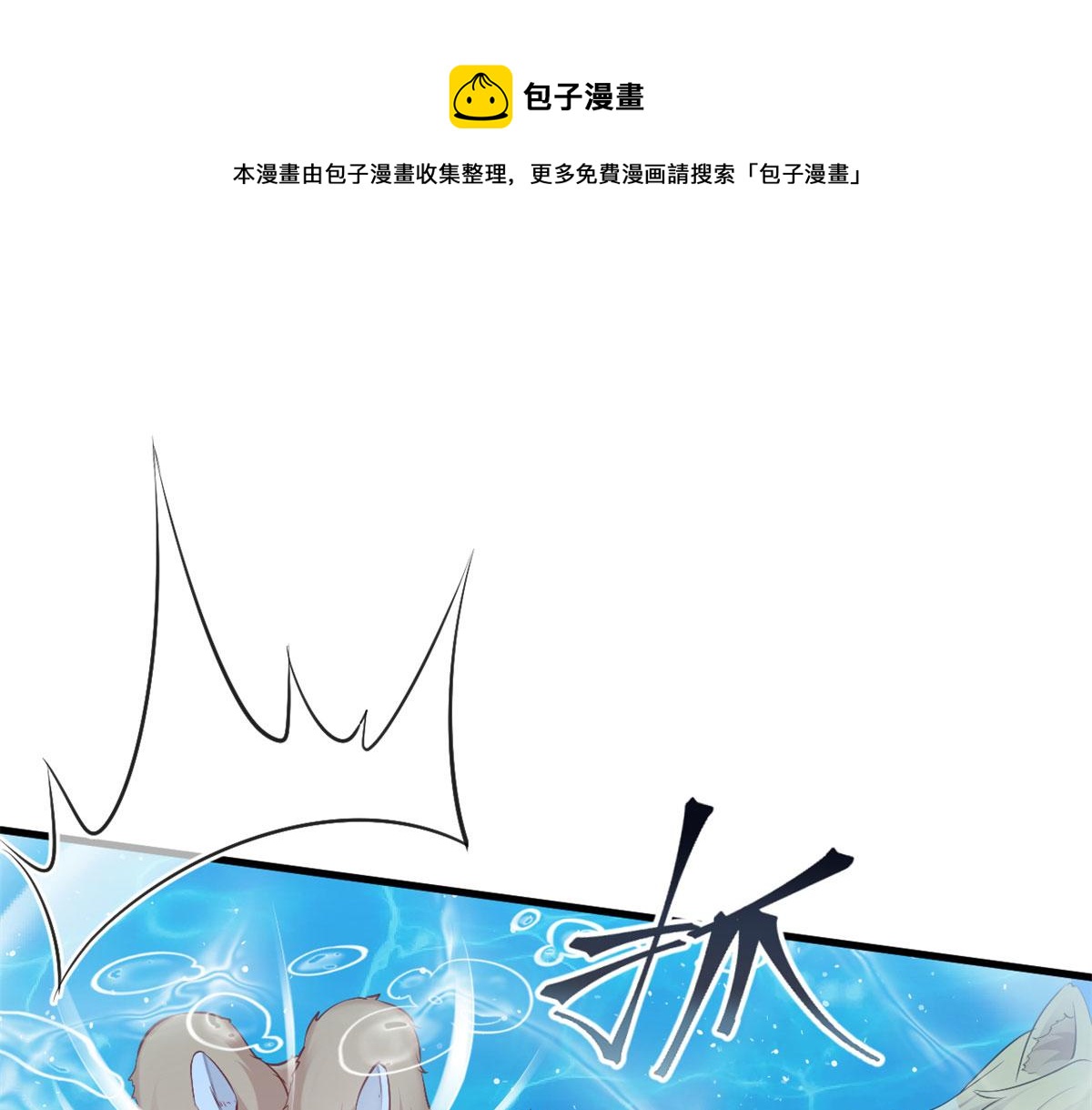 《悠哉兽世：种种田，生生崽》漫画最新章节333免费下拉式在线观看章节第【20】张图片