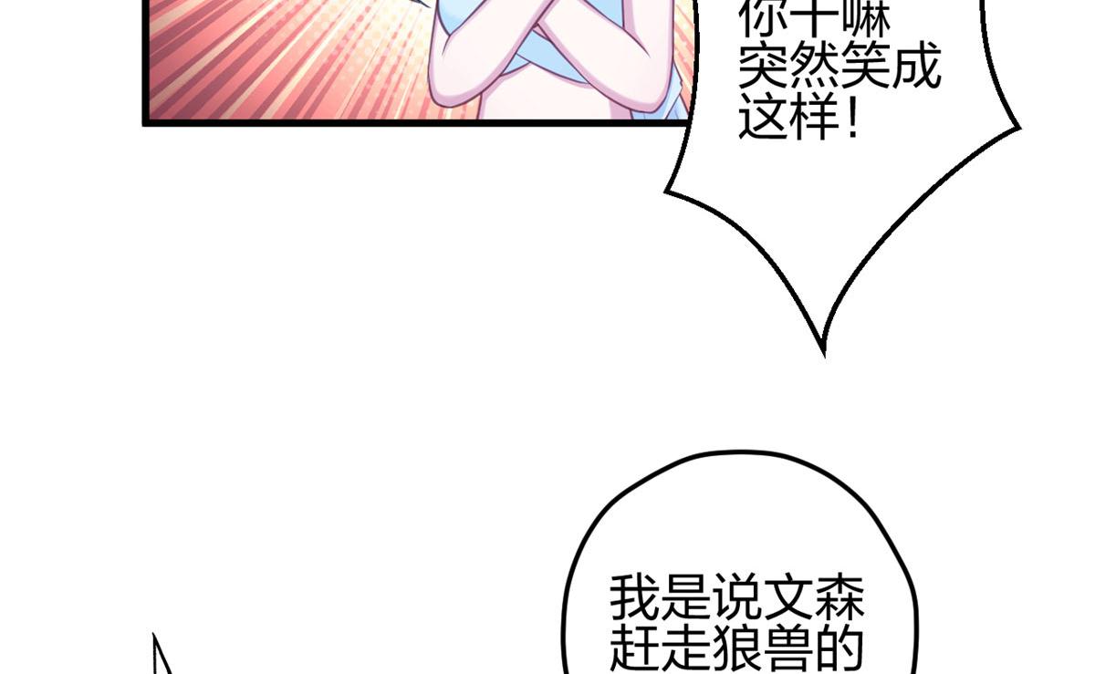 《悠哉兽世：种种田，生生崽》漫画最新章节335免费下拉式在线观看章节第【23】张图片