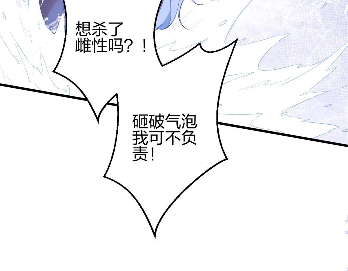 《悠哉兽世：种种田，生生崽》漫画最新章节336免费下拉式在线观看章节第【94】张图片