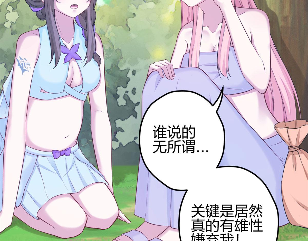 《悠哉兽世：种种田，生生崽》漫画最新章节339免费下拉式在线观看章节第【44】张图片